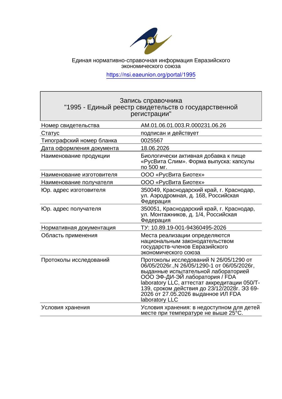 Сертификат соответствия ЕАЭС Стройница